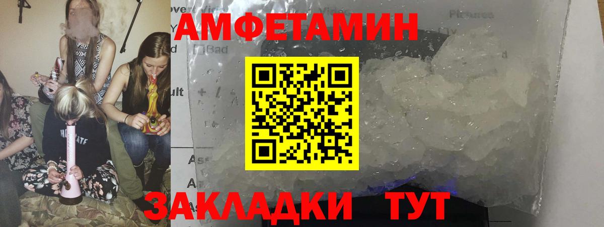 Amphetamine Розовый Грозный