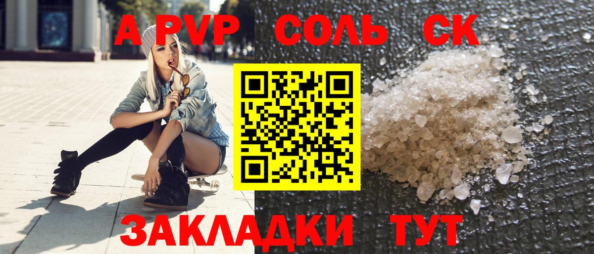 A-PVP  Альфа ПВП Crystall  Alpha PVP кристаллы  Грозный  где найти   Alpha-PVP мука  Вход с VPN 