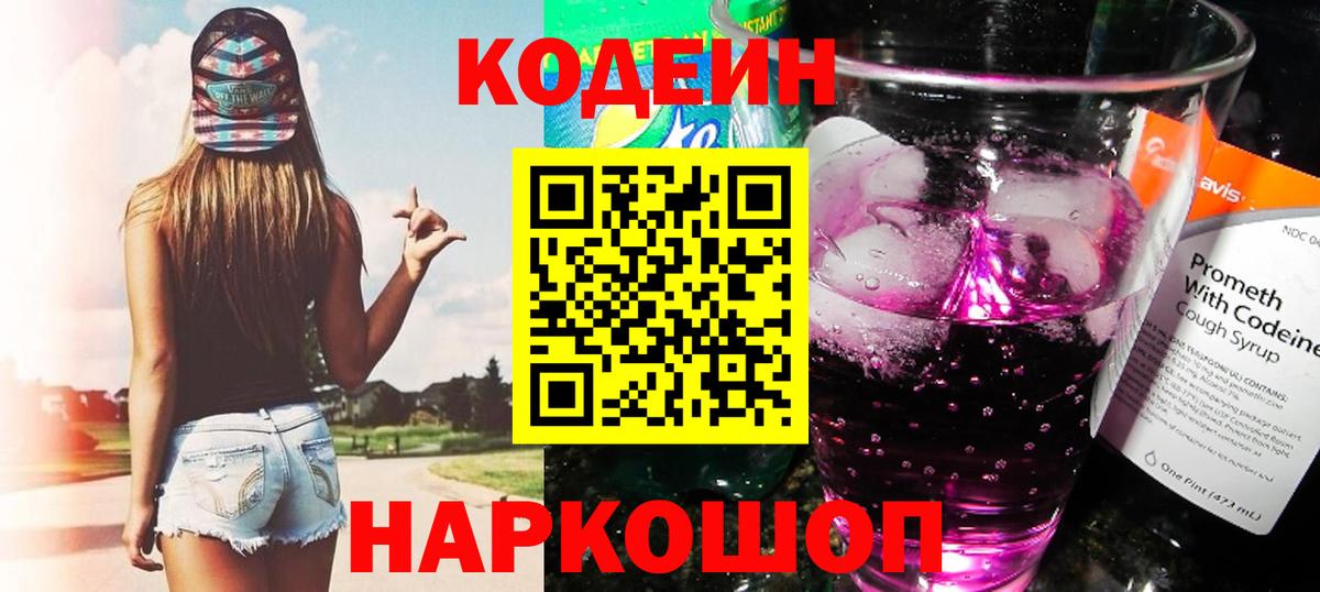 Грозный  цена наркотик  Кодеиновый сироп Lean напиток Lean (лин)  Вход с VPN  Codein Purple Drank 