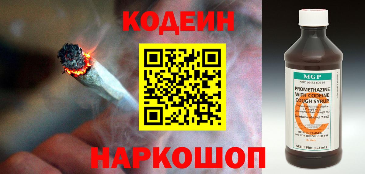 Кодеиновый сироп Lean Purple Drank Грозный