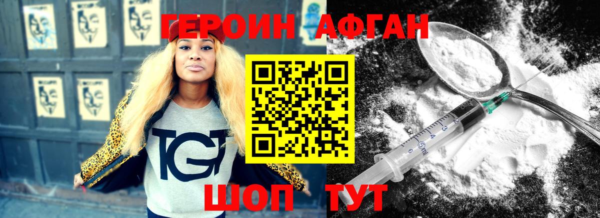 ГЕРОИН Афган  Вход с VPN  Грозный 