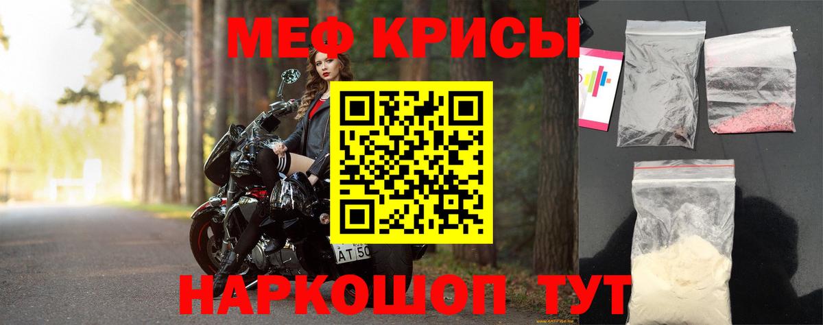 Меф  Грозный
