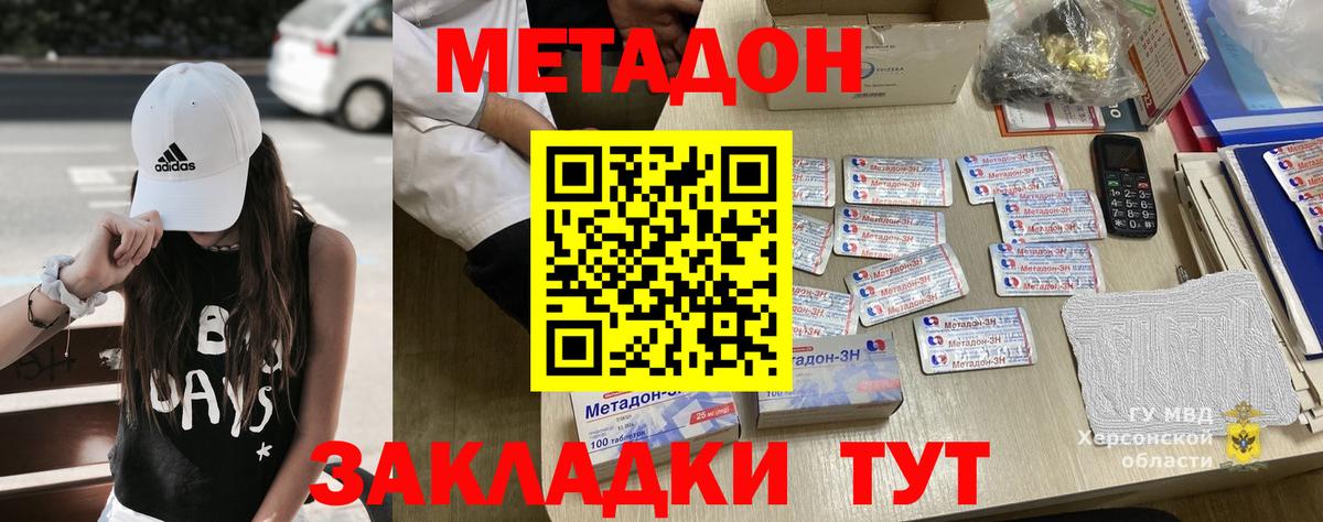 Метадон methadone Грозный