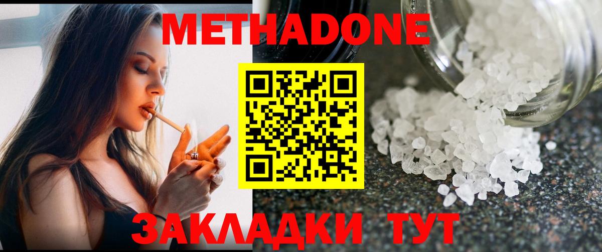 МЕТАДОН methadone  Вход с VPN  МЕТАДОН кристалл  Грозный 